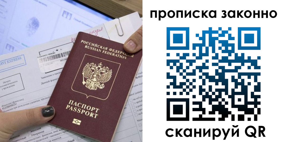 временная регистрация надежно в Хотьково