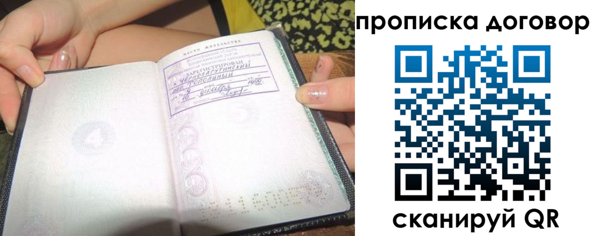 временная прописка в Хотьково