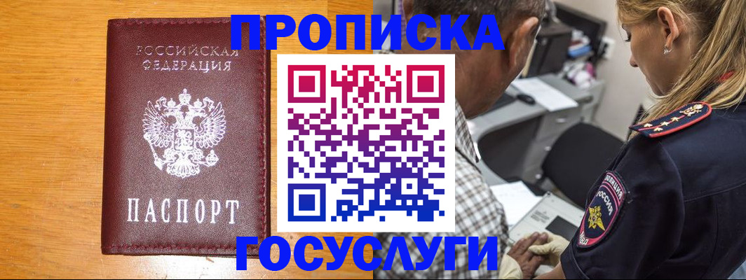 прописка штамп в Хотьково