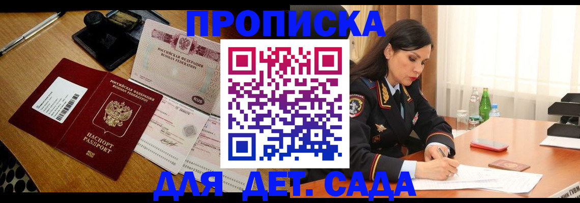 где прописаться в Хотьково